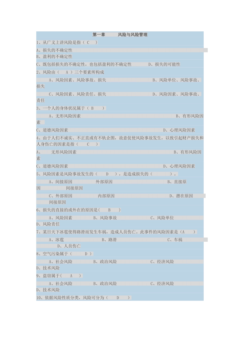 第一章---风险与风险管理_第1页