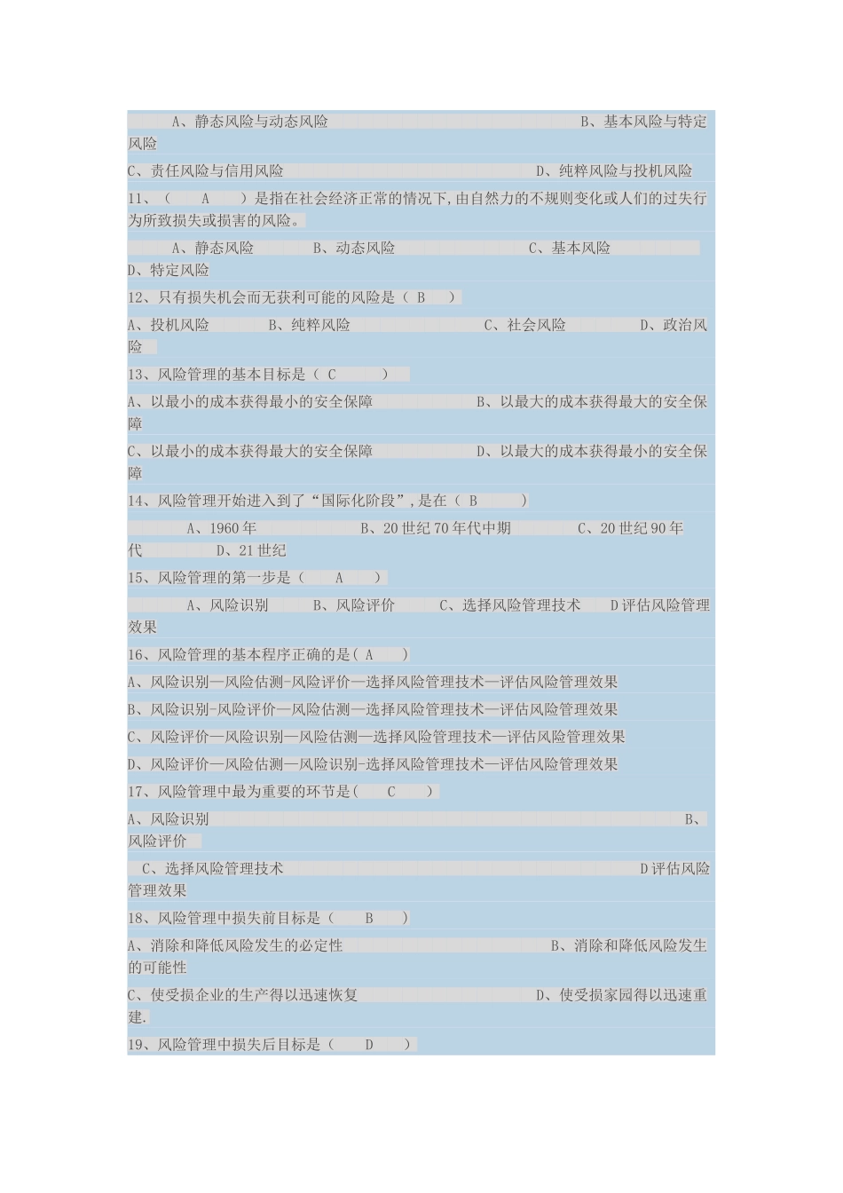 第一章---风险与风险管理_第2页