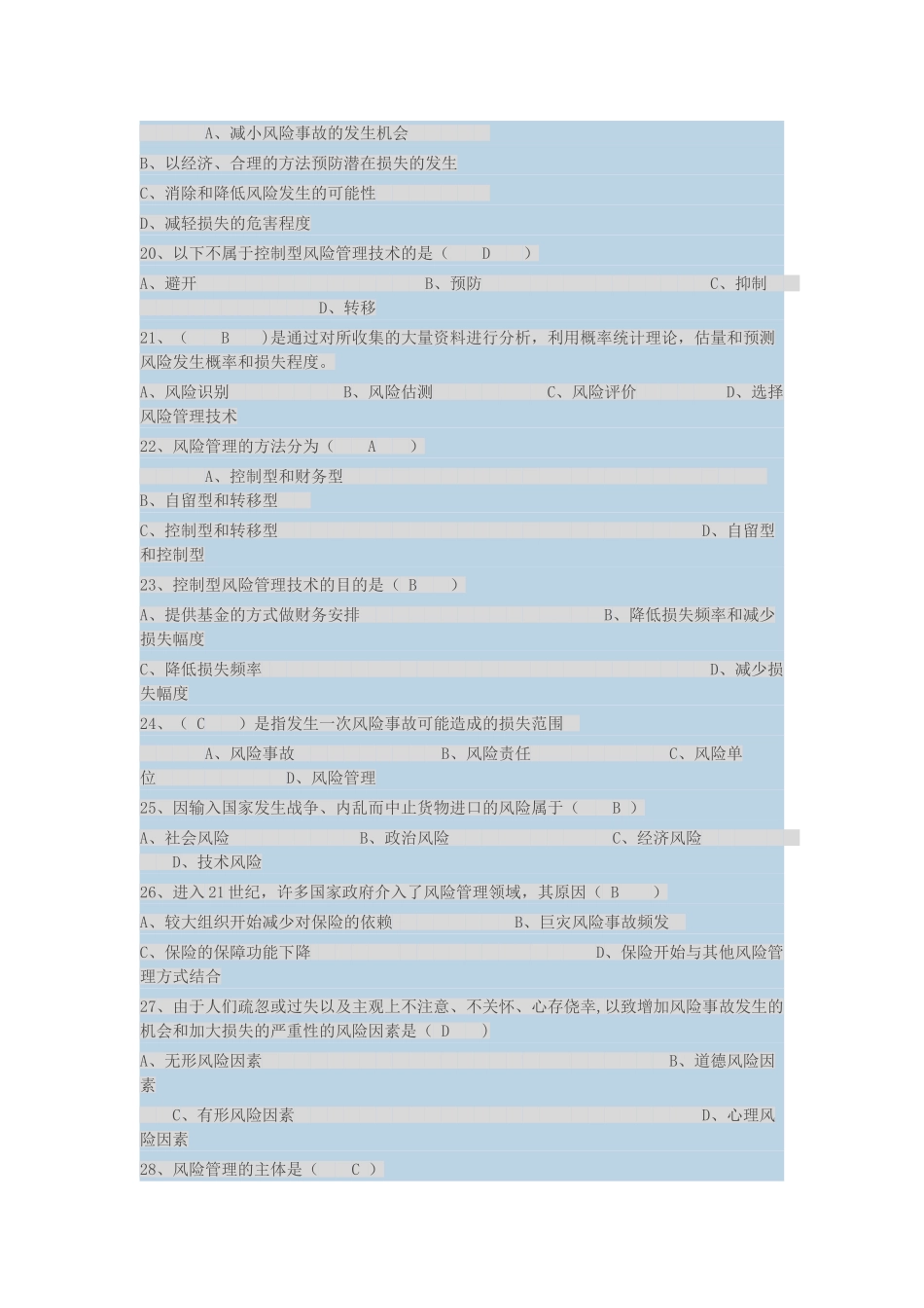 第一章---风险与风险管理_第3页