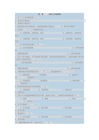 第一章---风险与风险管理