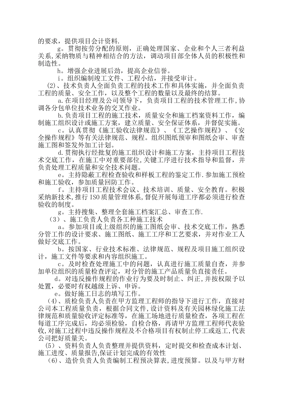 第一章--园林绿化施工方案与技术措施_第2页
