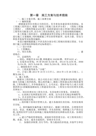 第一章--园林绿化施工方案与技术措施