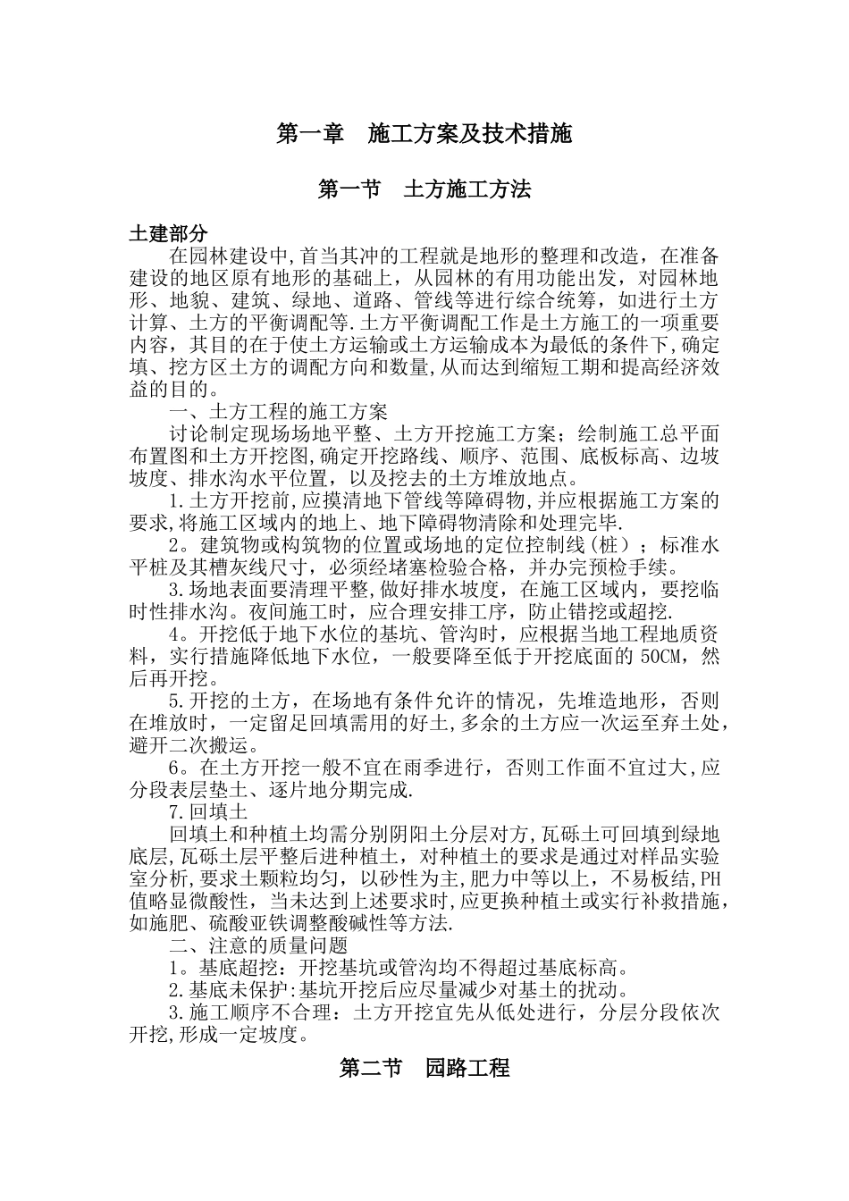 第一章--施工方案及技术措施_第1页