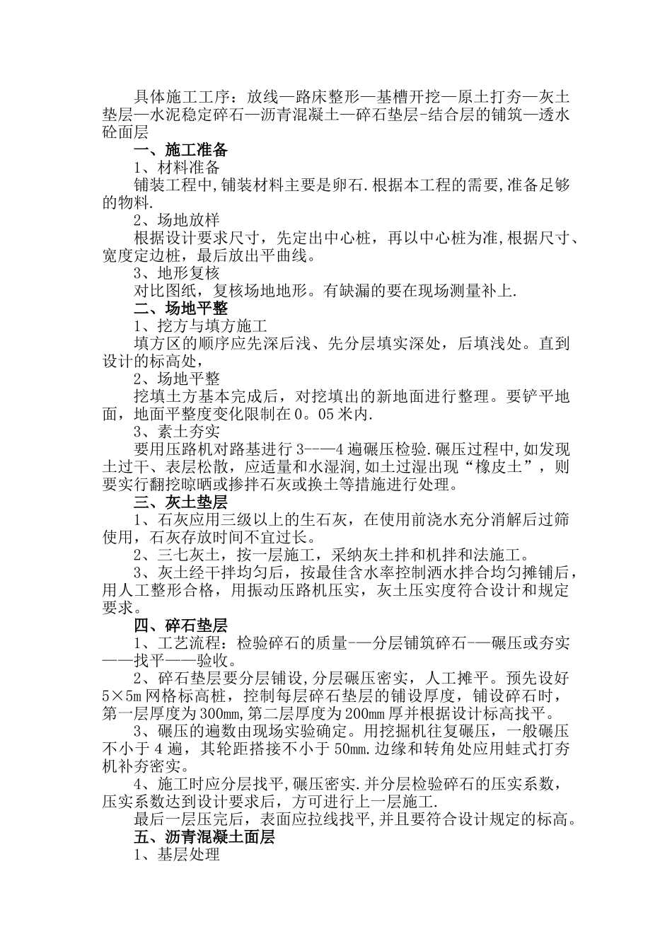 第一章--施工方案及技术措施_第2页