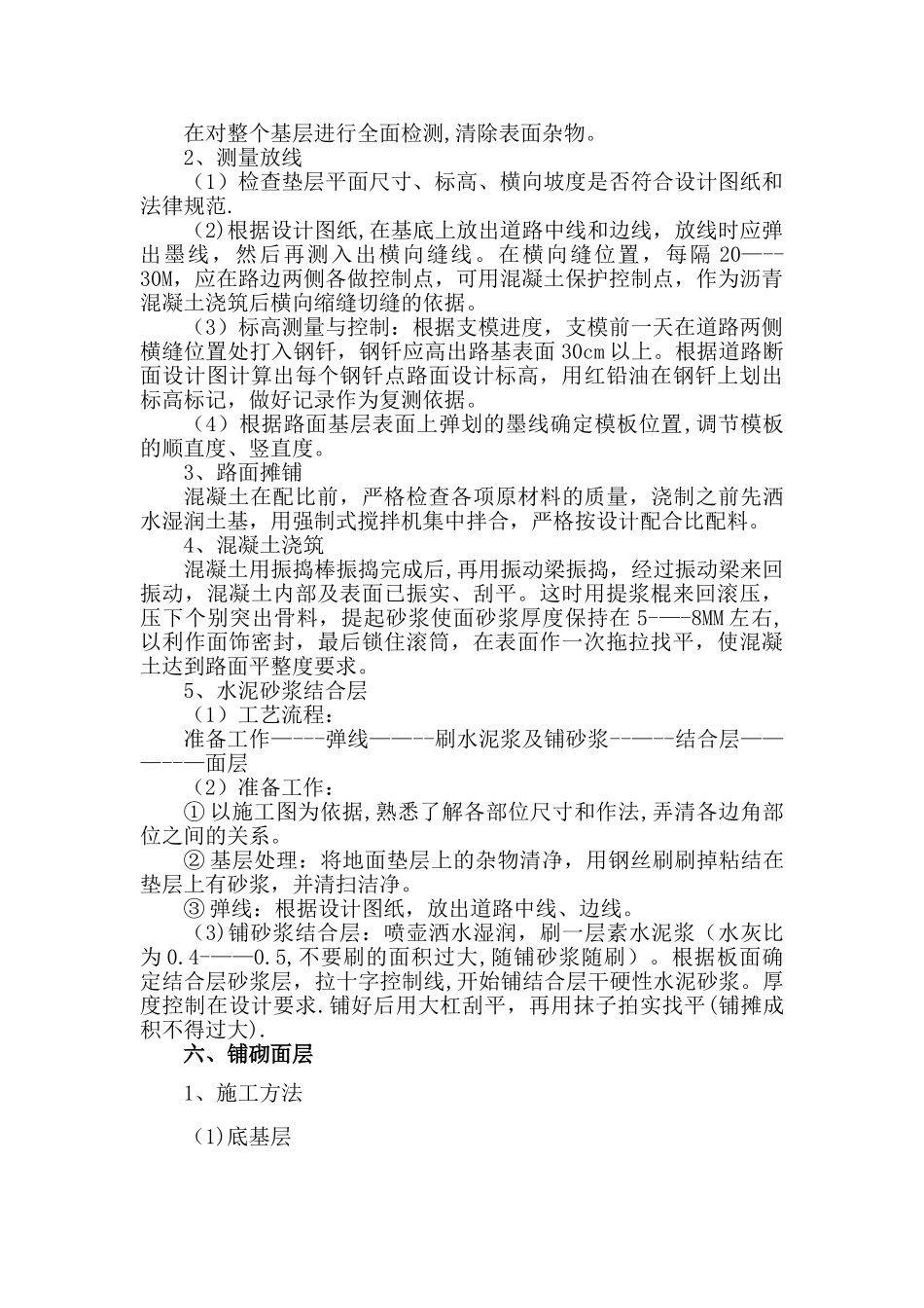 第一章--施工方案及技术措施_第3页