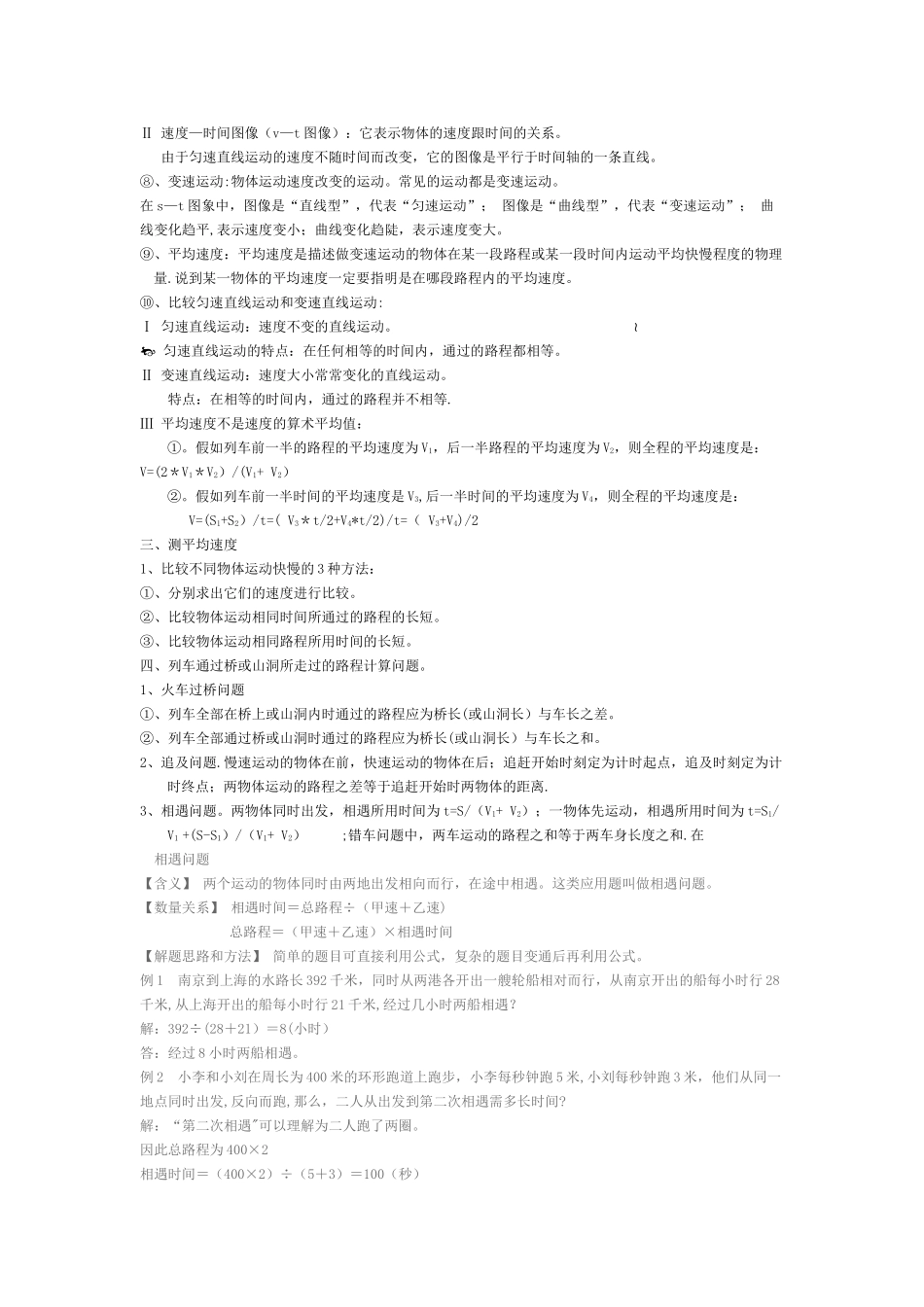 第一章--机械运动知识点总结_第2页