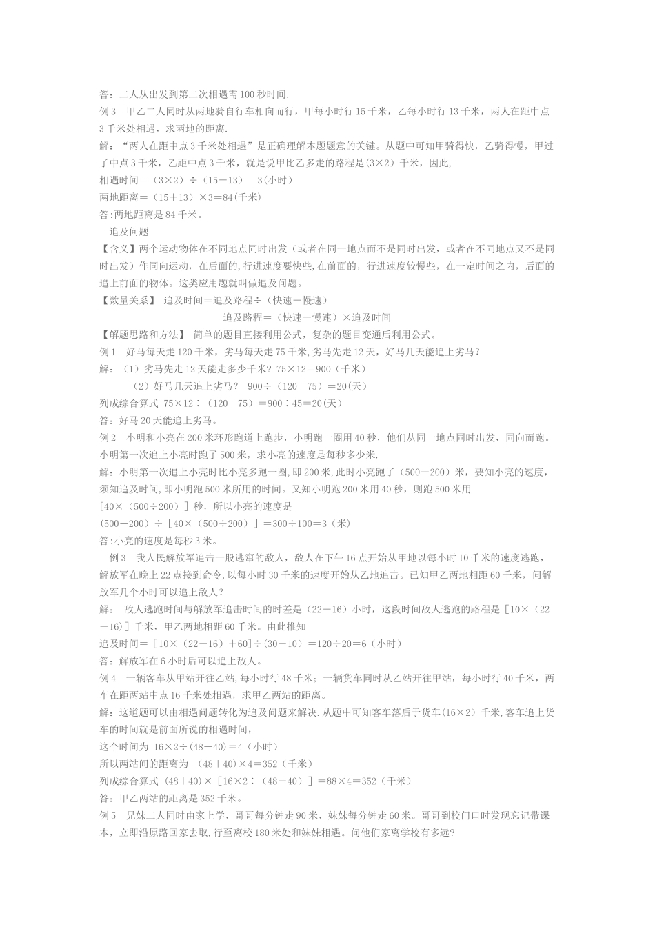 第一章--机械运动知识点总结_第3页