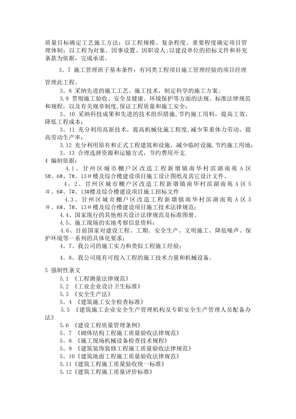 第一章--施工组织设计编制依据及说明_第2页