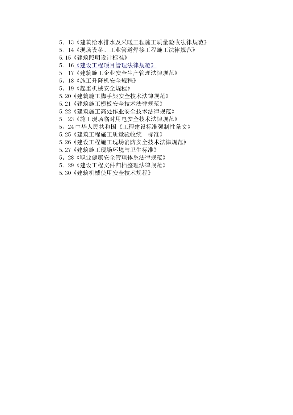 第一章--施工组织设计编制依据及说明_第3页