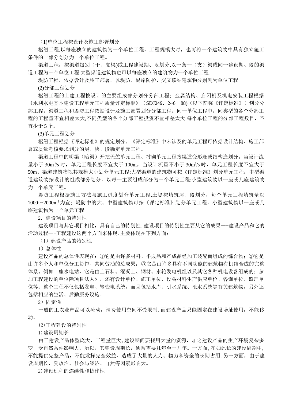 第一章--水利工程建设项目管理概述_第2页