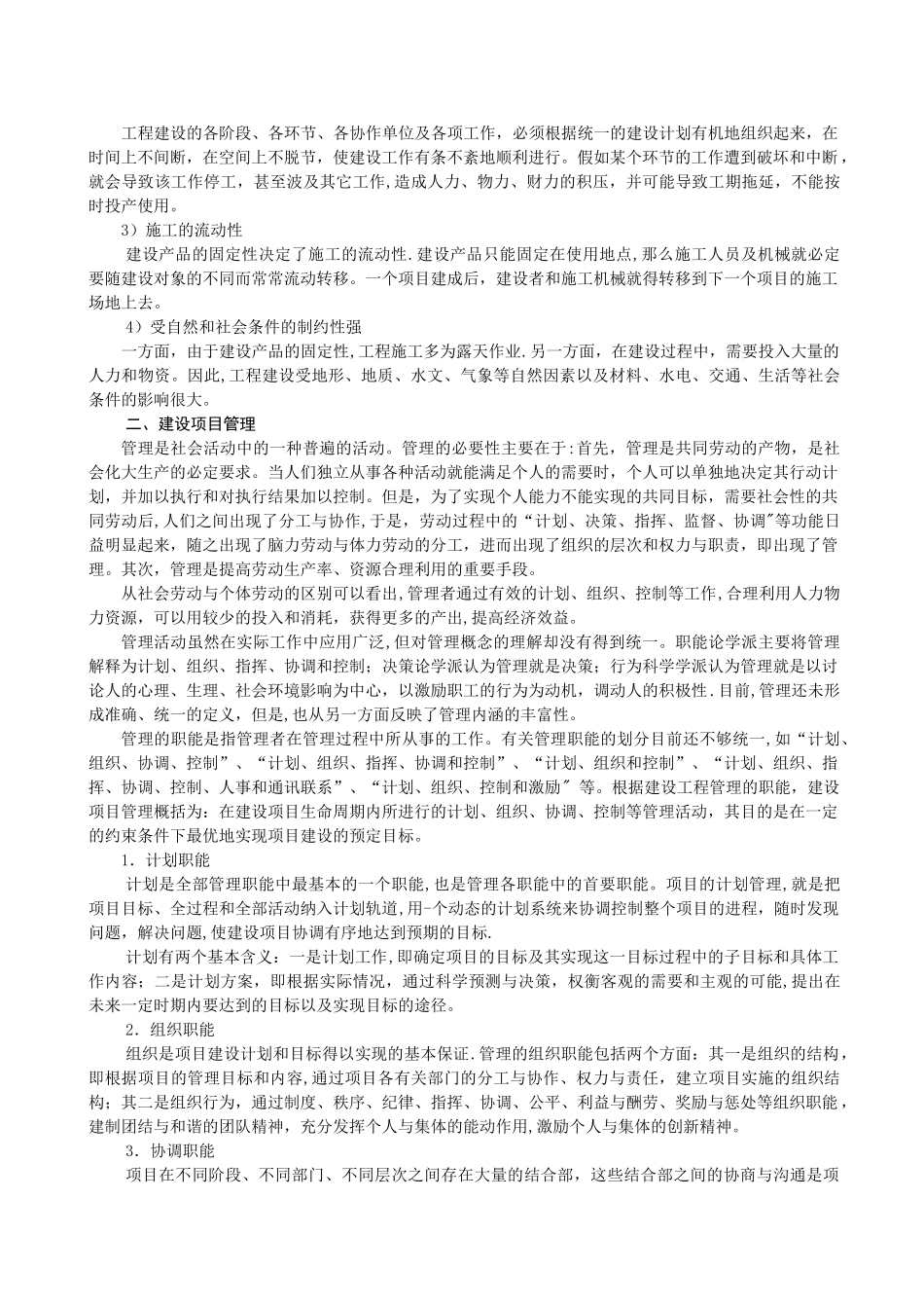 第一章--水利工程建设项目管理概述_第3页