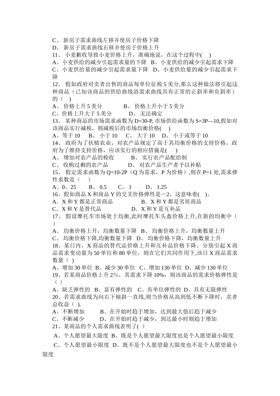 第一章--西方经济学-练习题_第2页