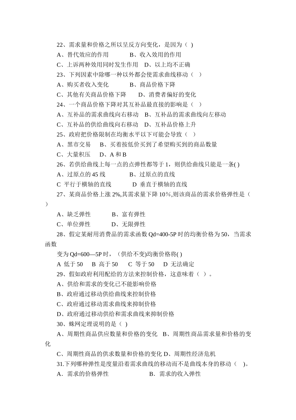 第一章--西方经济学-练习题_第3页