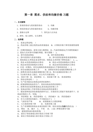 第一章--西方经济学-练习题