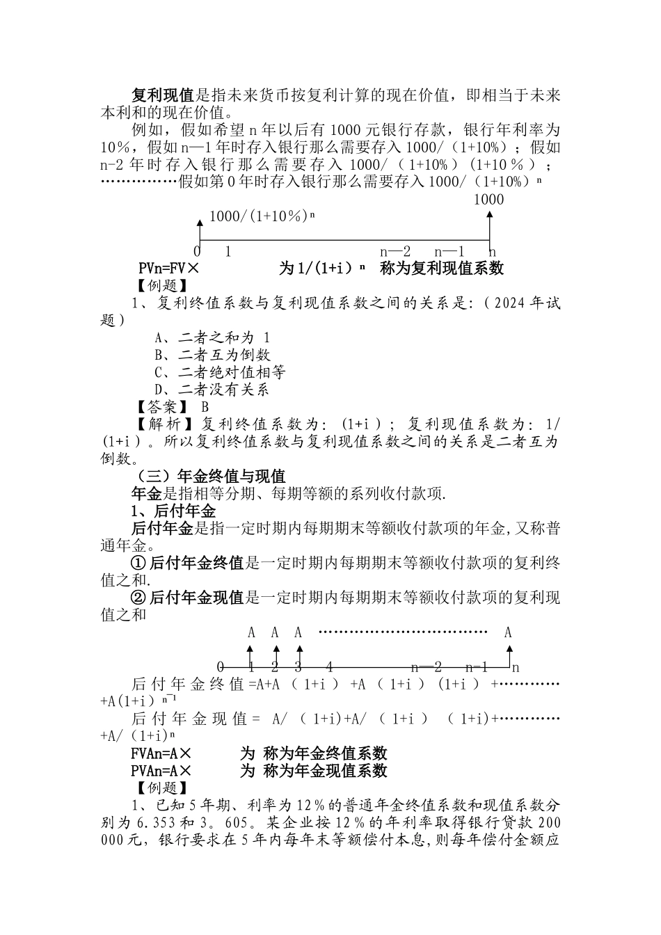 第一章--财务管理基础_第3页