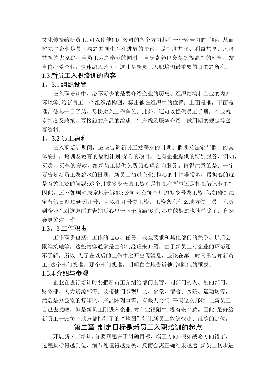 第一章--新员工入职培训的重要性、目的及内容_第2页