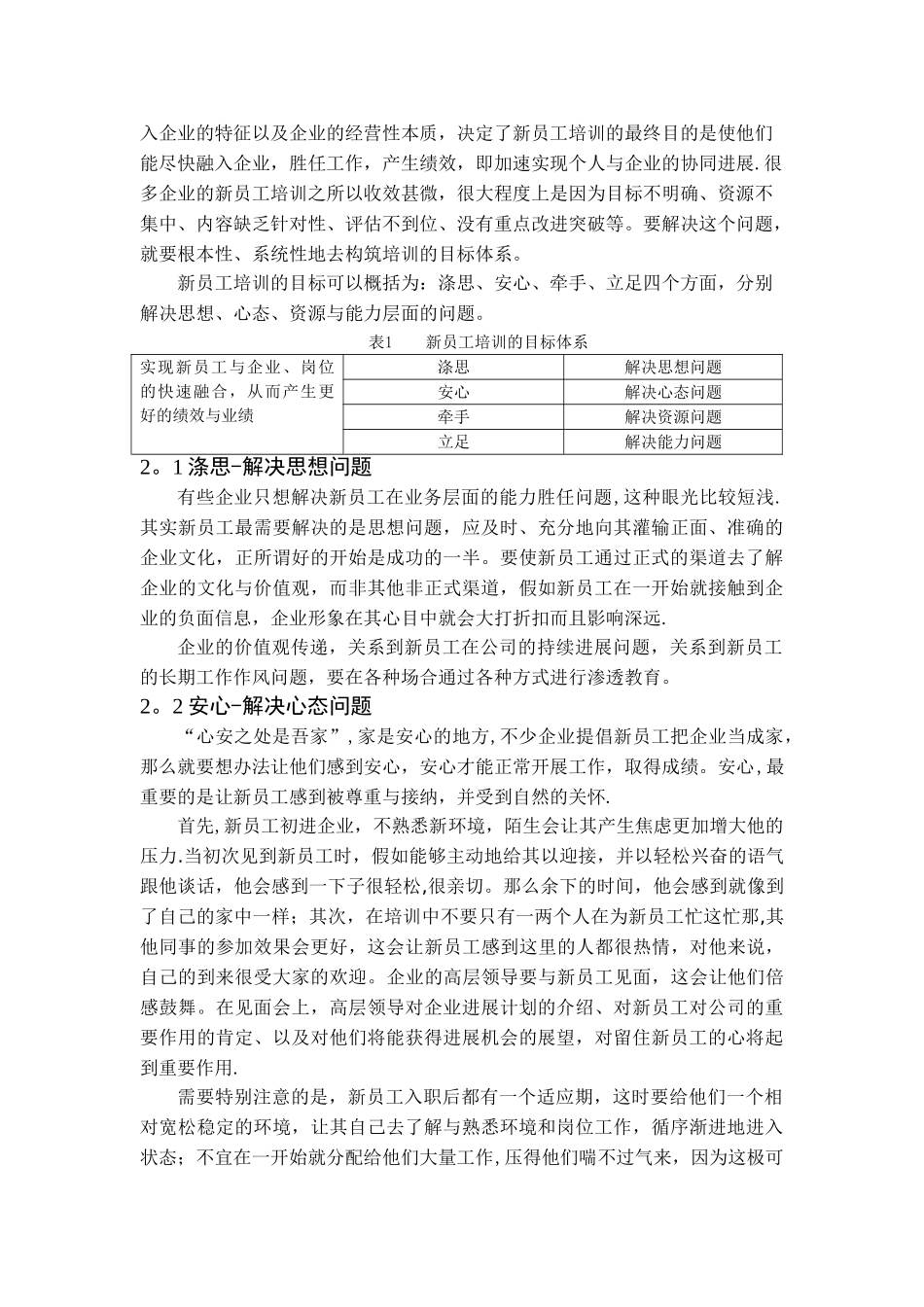 第一章--新员工入职培训的重要性、目的及内容_第3页