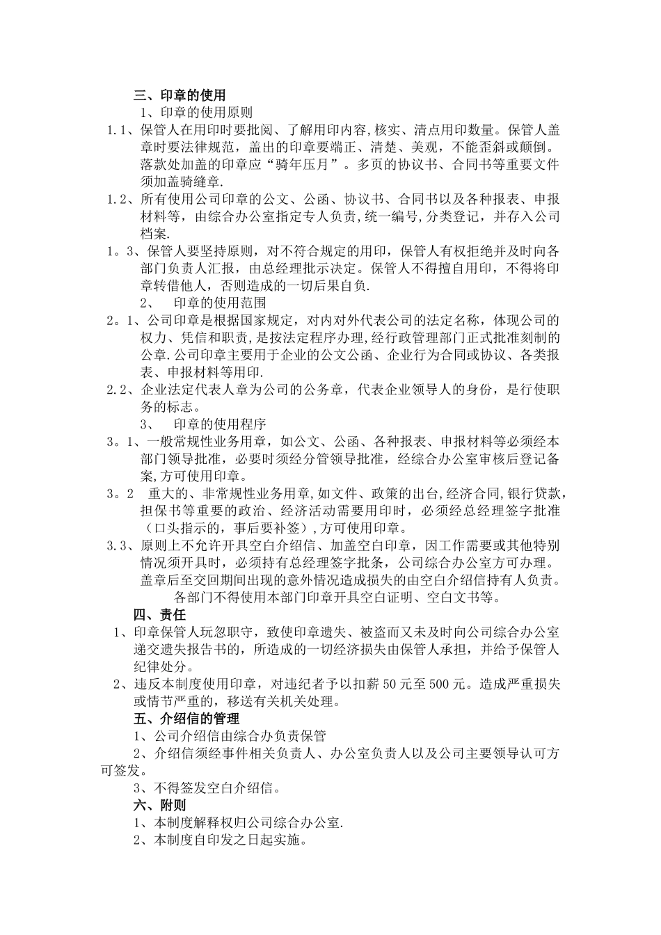 第一章-XX公司行政管理制度_第3页