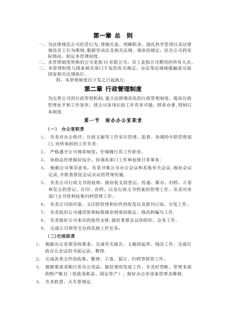 第一章-XX公司行政管理制度