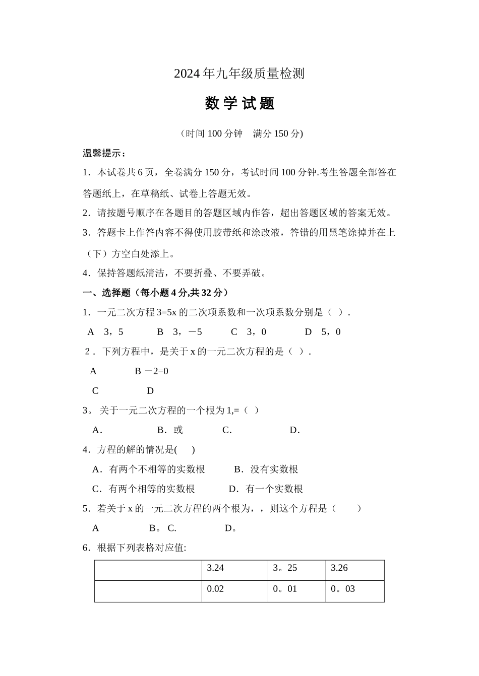 第一章-一元二次方程单元测试卷_第1页