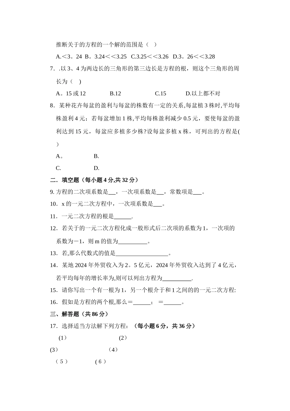 第一章-一元二次方程单元测试卷_第2页