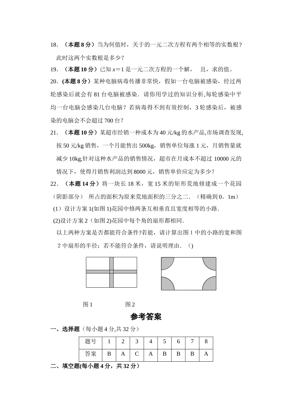 第一章-一元二次方程单元测试卷_第3页