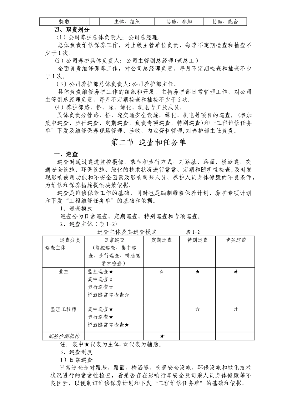第一章--高速公路养护标准化管理_第2页