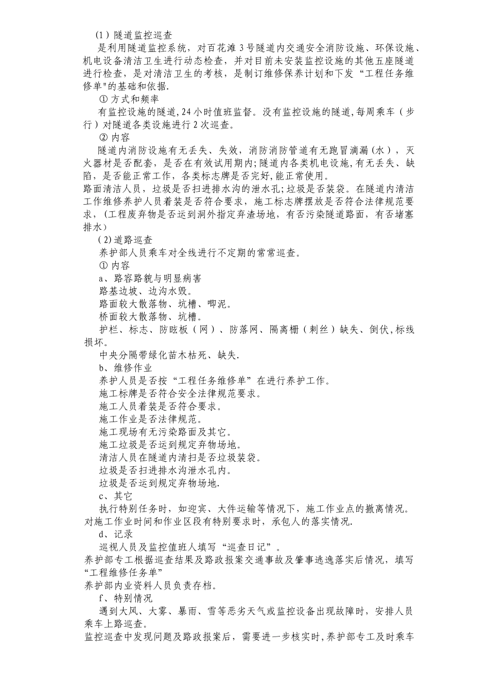 第一章--高速公路养护标准化管理_第3页