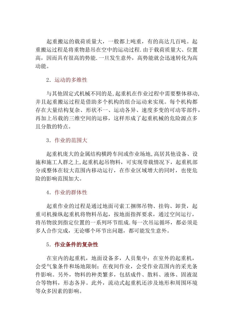 第一章--起重机械基本知识_第2页