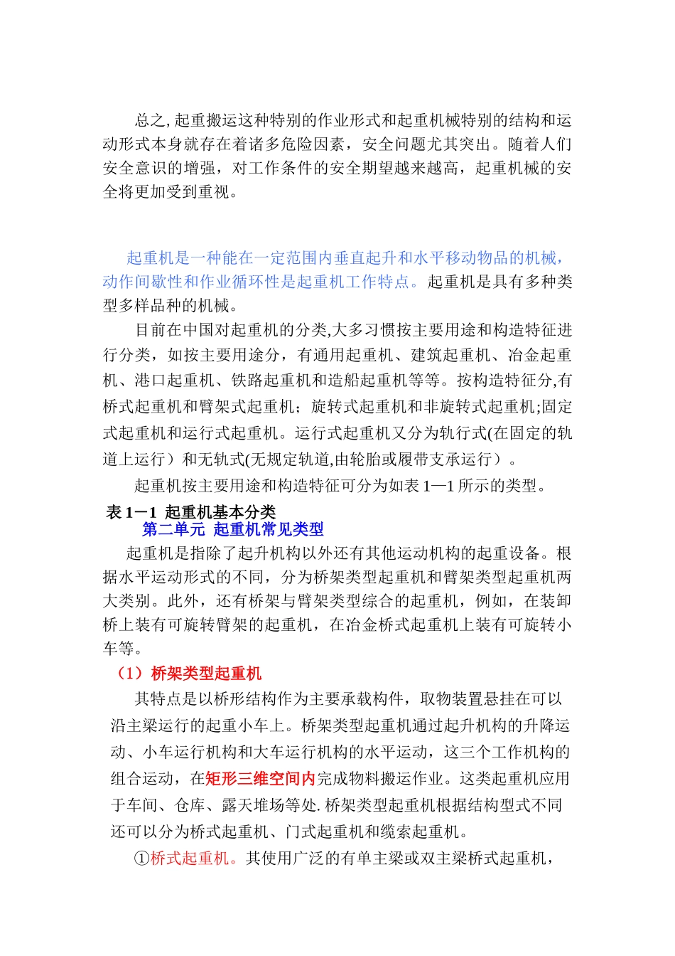 第一章--起重机械基本知识_第3页