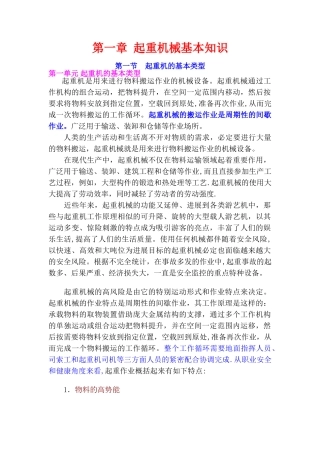 第一章--起重机械基本知识