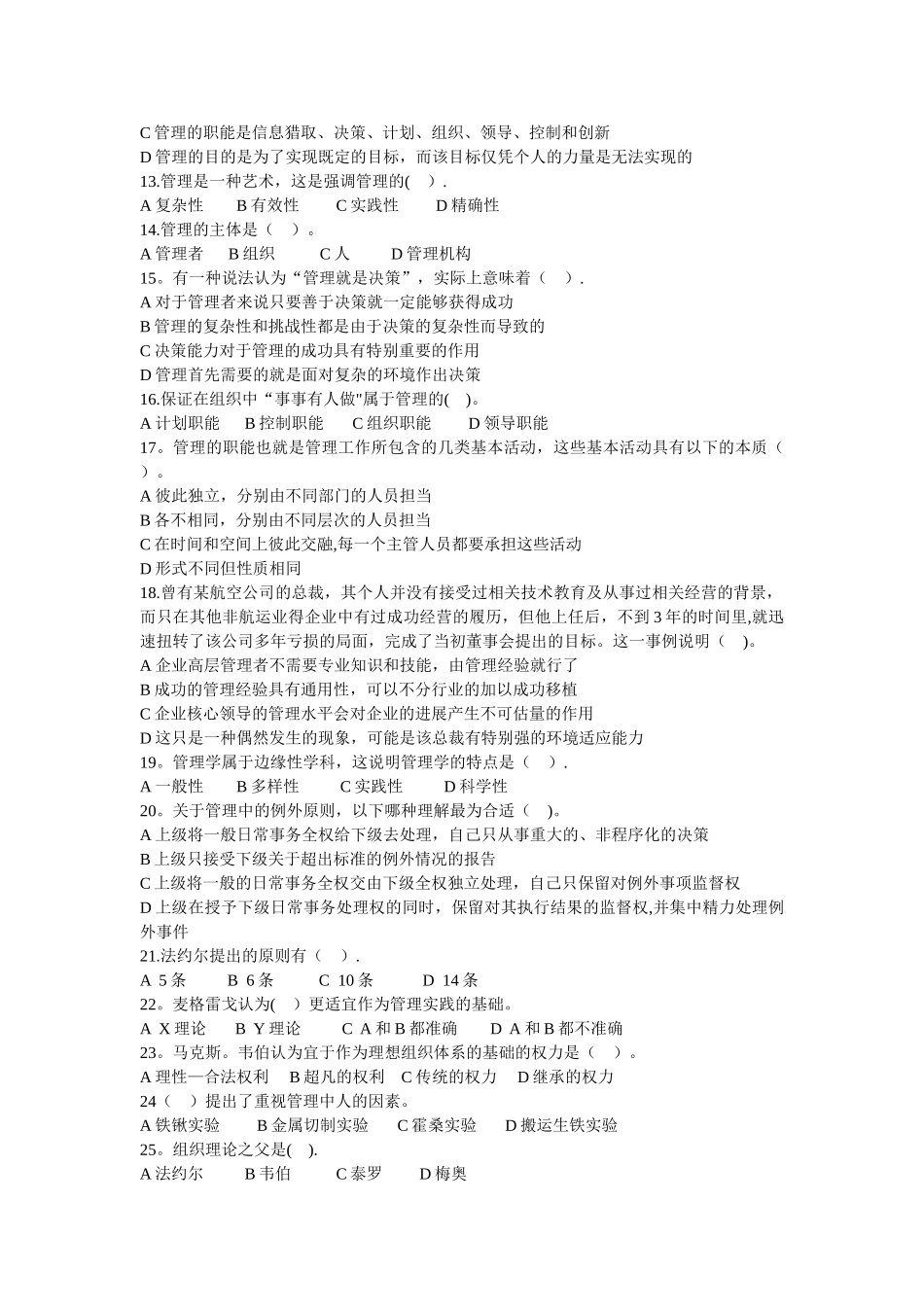 第一章--管理活动与管理理论_第2页