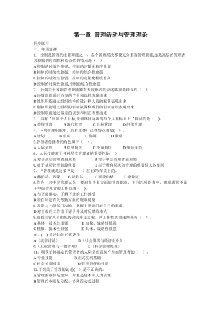 第一章--管理活动与管理理论