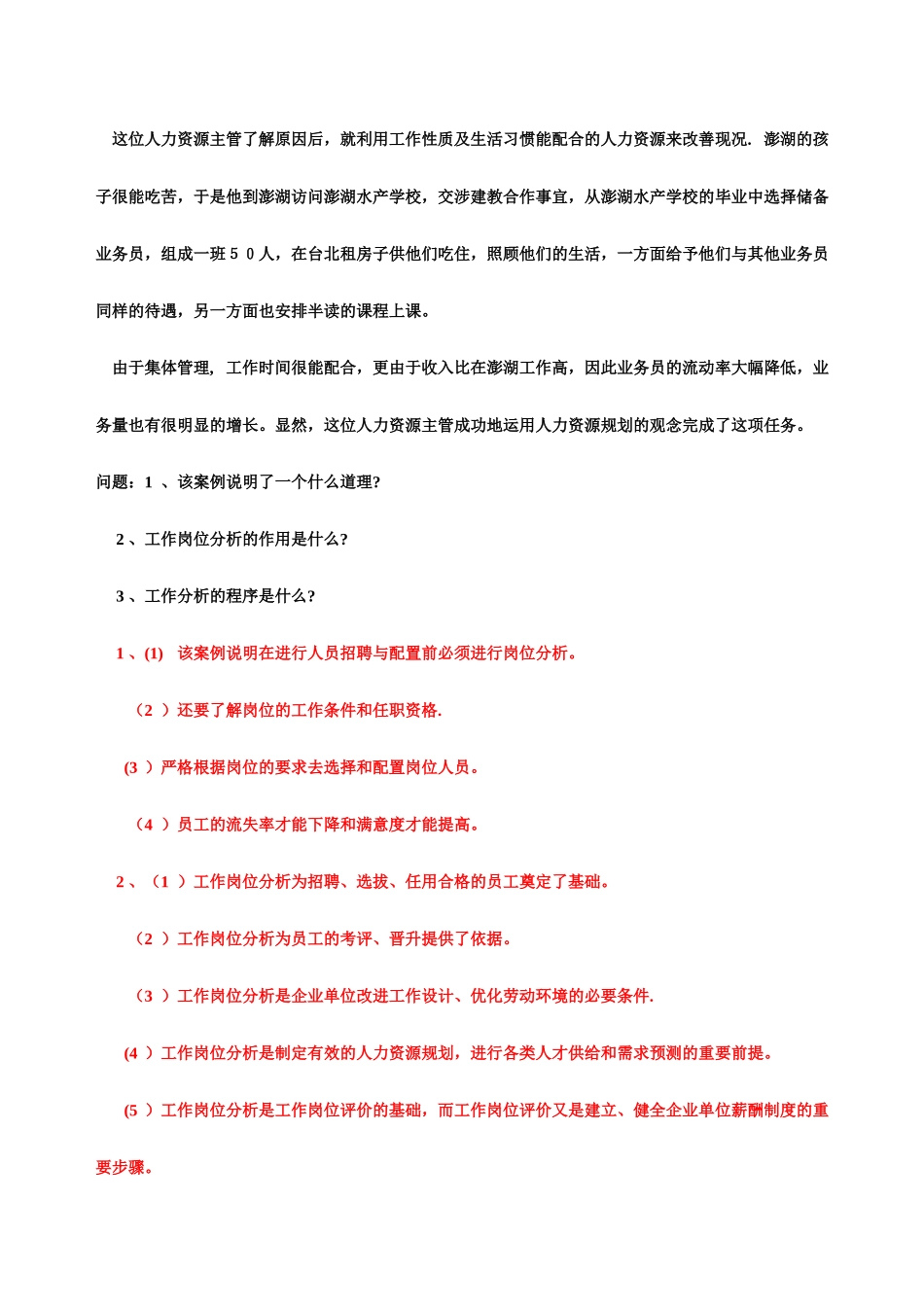 第一章-人力资源规划-案例分析题-计算题及答案_第3页