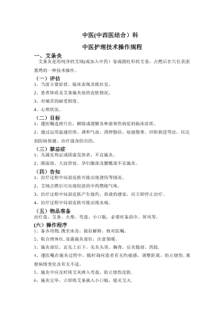 第一章-中医护理技术操作规程