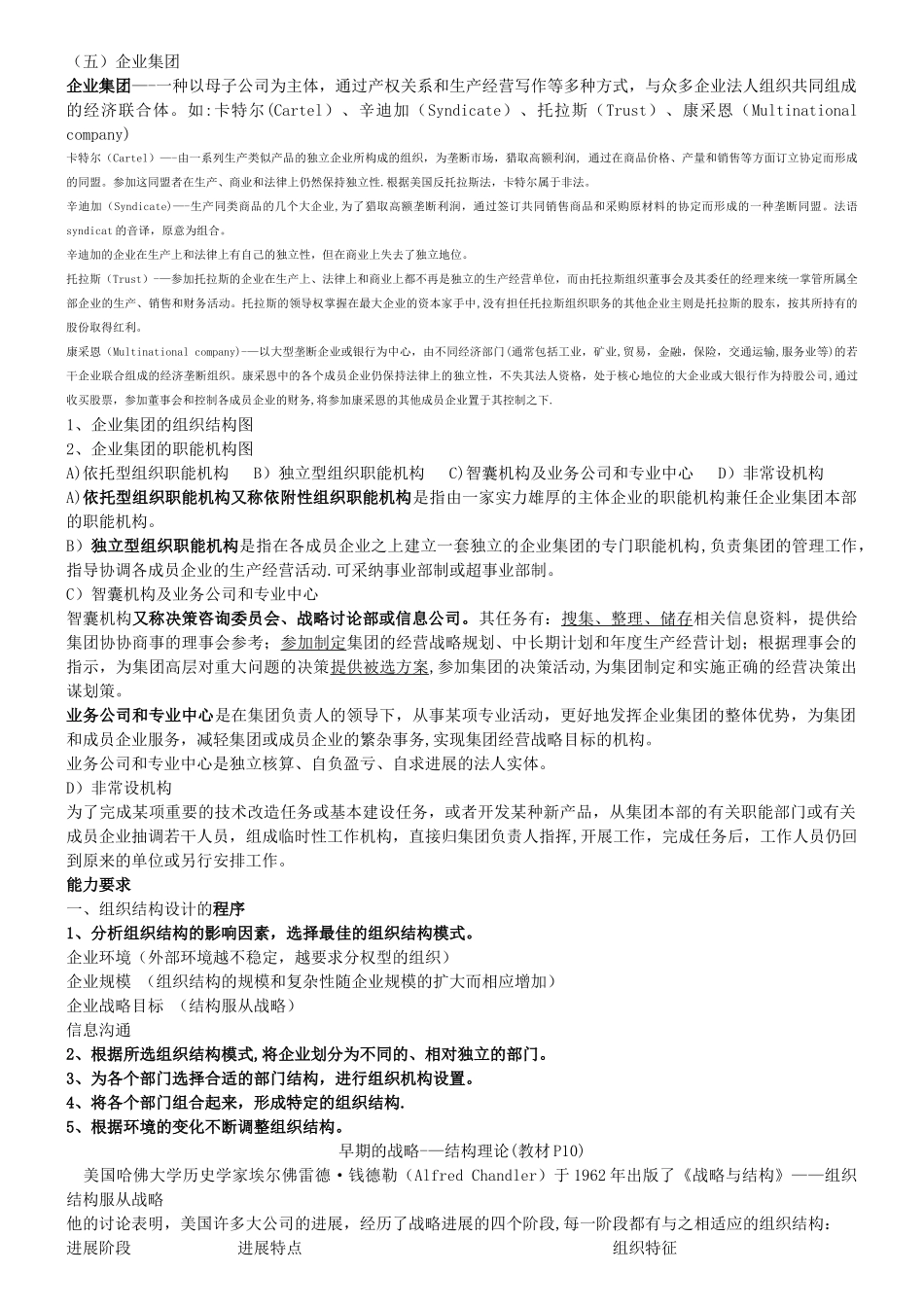 第一章-人力资源规划重点笔记-人力资源管理师二级考试_第3页