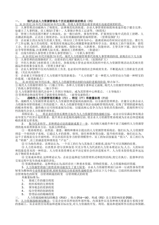 第一章-人力资源规划课后题
