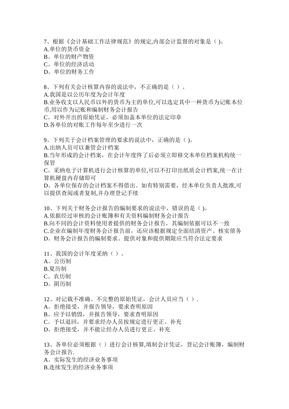 第一章-会计法律制度-习题_第2页