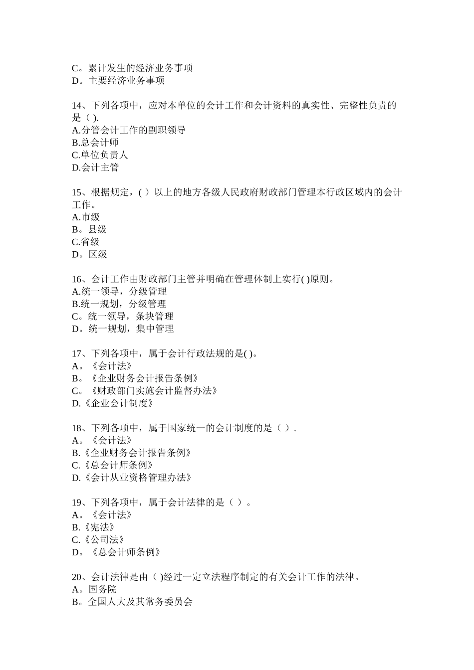 第一章-会计法律制度-习题_第3页