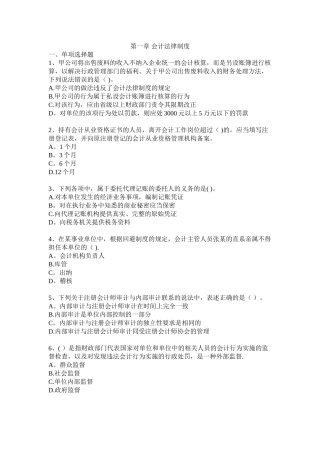 第一章-会计法律制度-习题