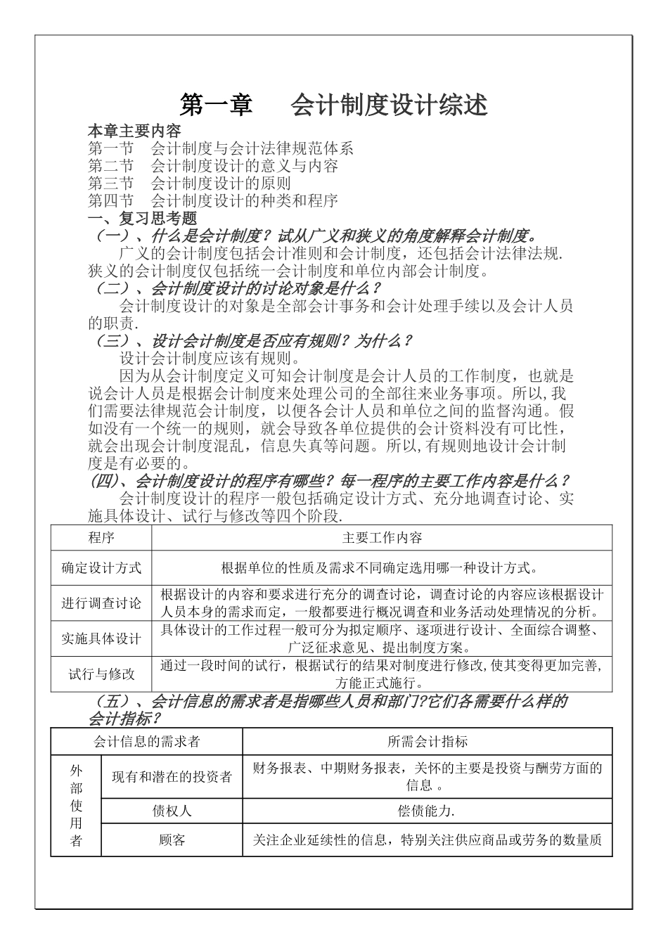 第一章-会计制度设计综述_第1页