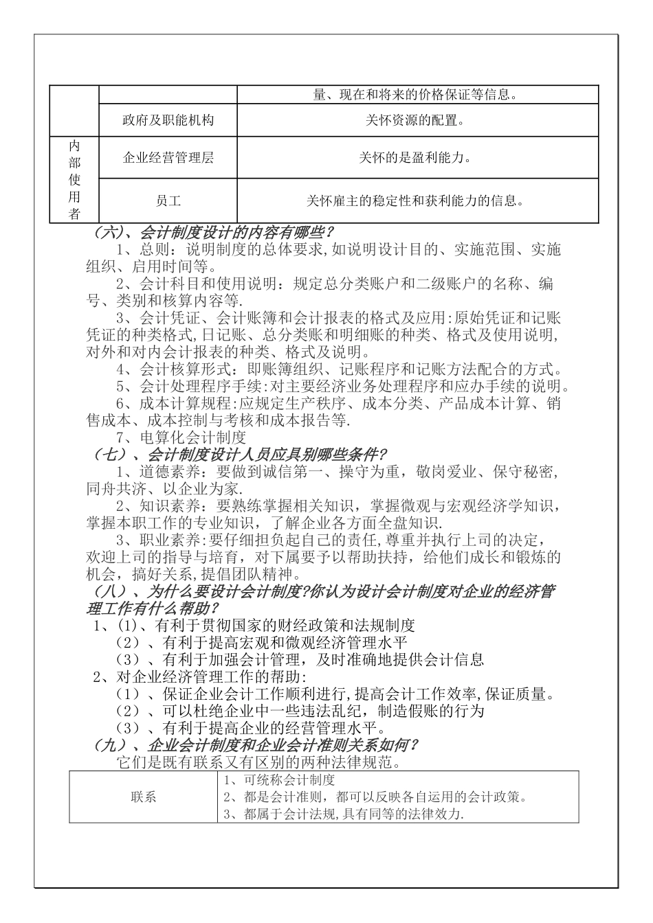第一章-会计制度设计综述_第2页