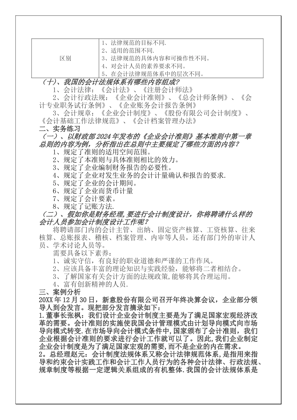 第一章-会计制度设计综述_第3页