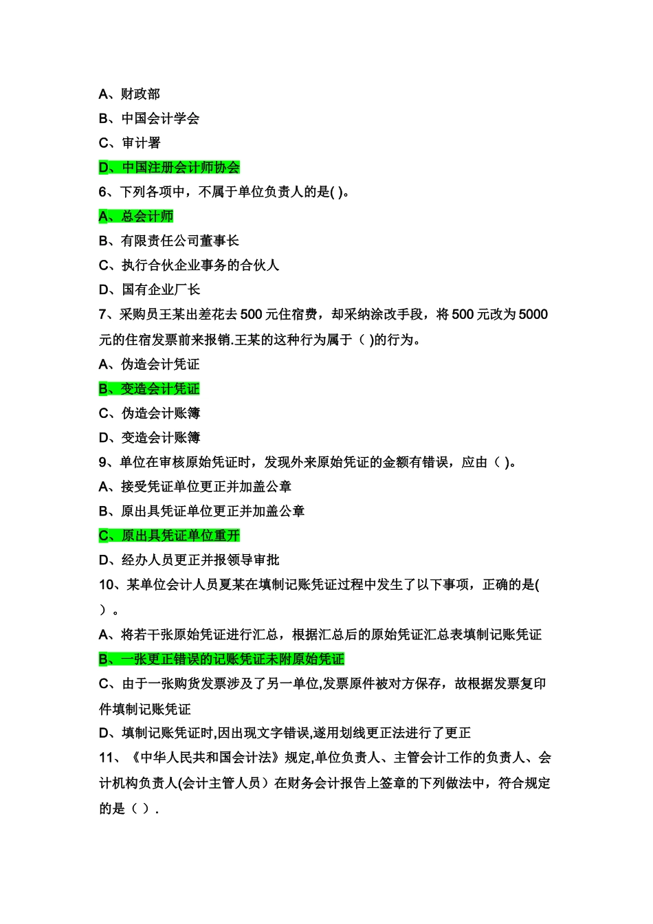 第一章-会计法律制度练习题_第2页