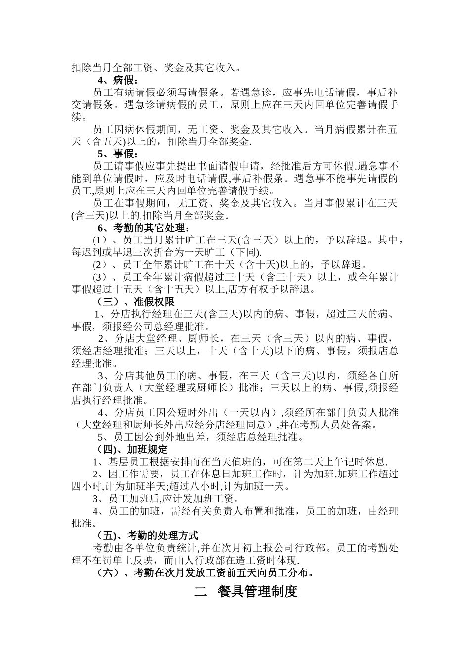 第一章--餐厅各项管理规章制度_第2页