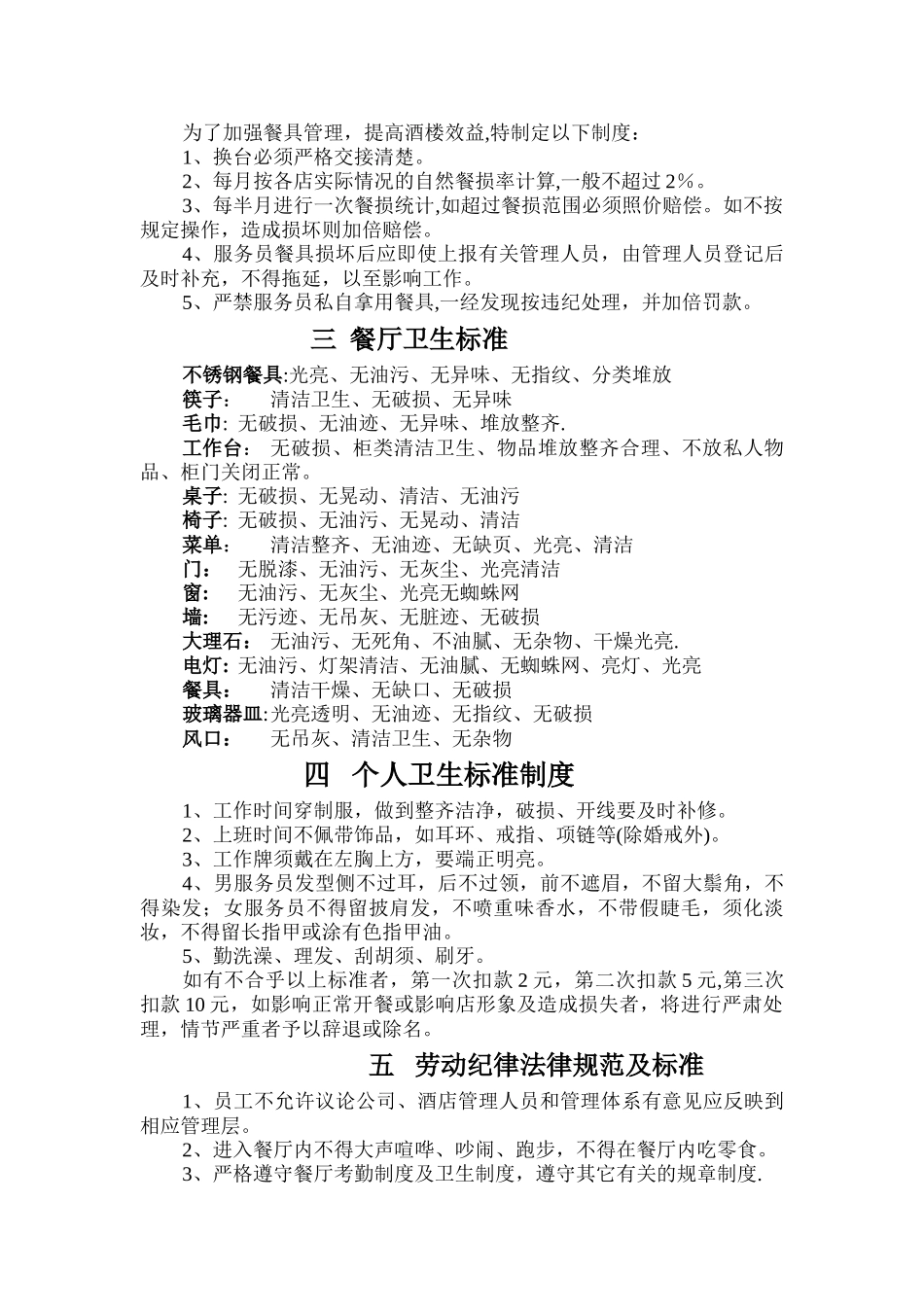 第一章--餐厅各项管理规章制度_第3页