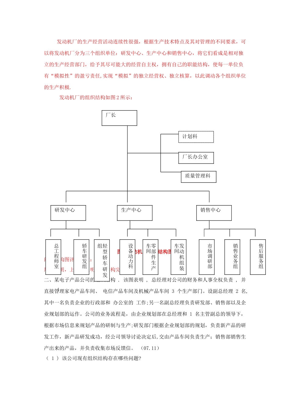 第一章-人力资源规划-案例分析题及答案_第2页