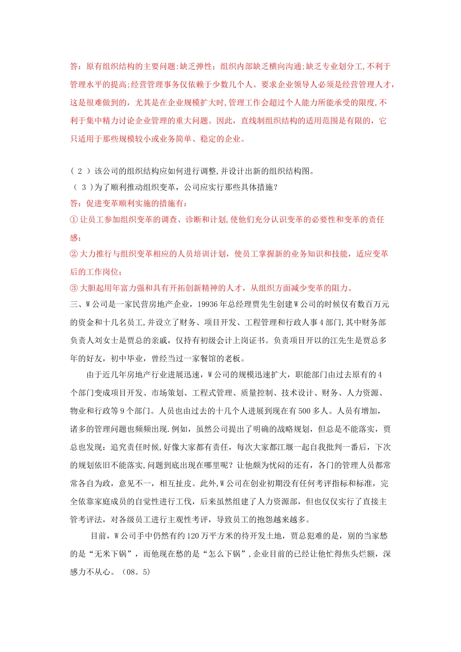 第一章-人力资源规划-案例分析题及答案_第3页