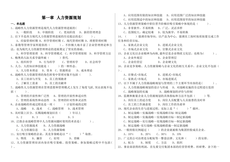 第一章-人力资源规划_第1页