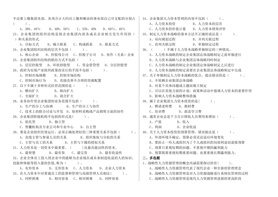 第一章-人力资源规划_第2页